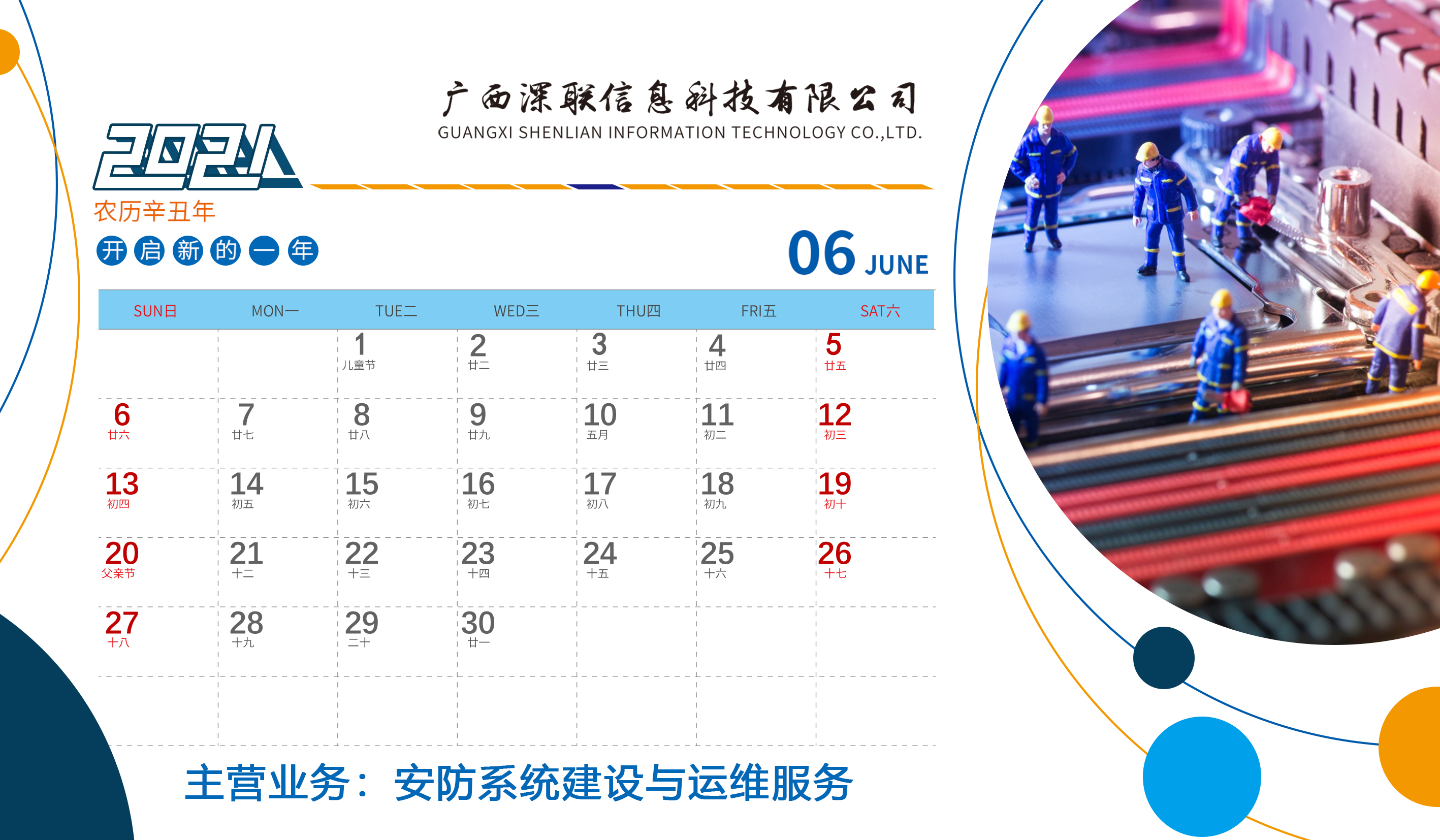 深聯2021年(nián)台曆正面6月(yuè)