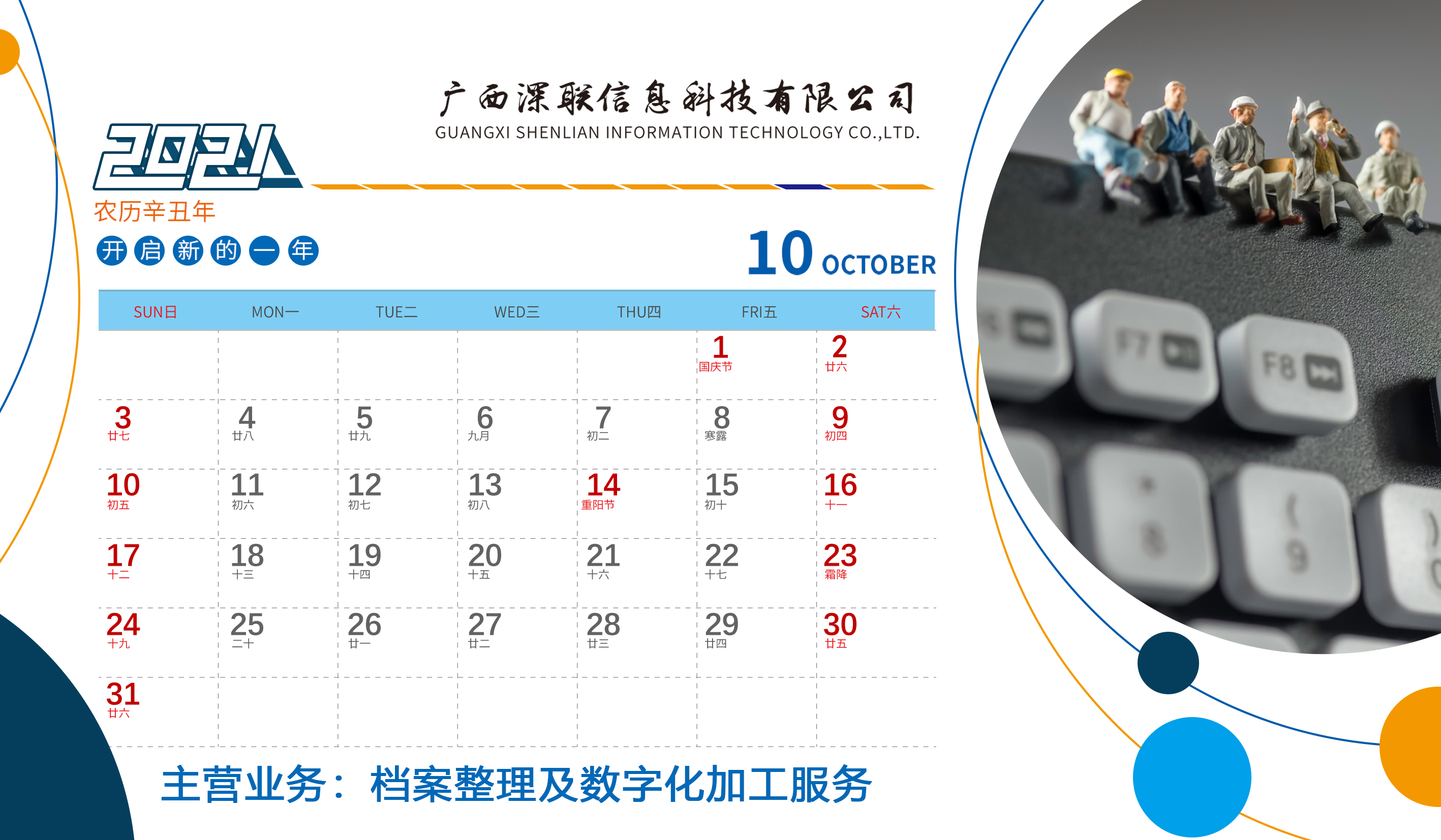 深聯2021年(nián)台曆正面10月(yuè)