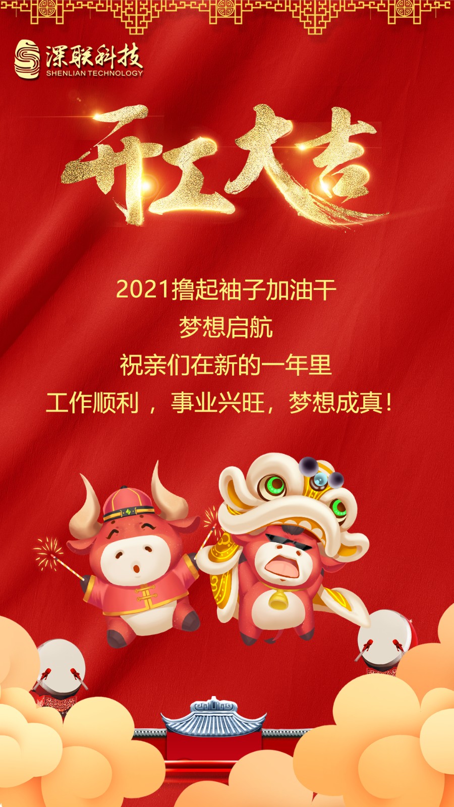 開(kāi)工(gōng)大(dà)吉1