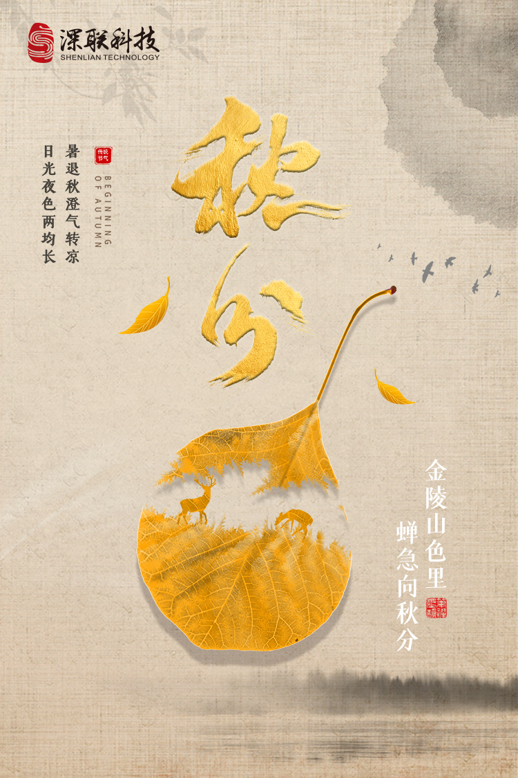 秋分(fēn)