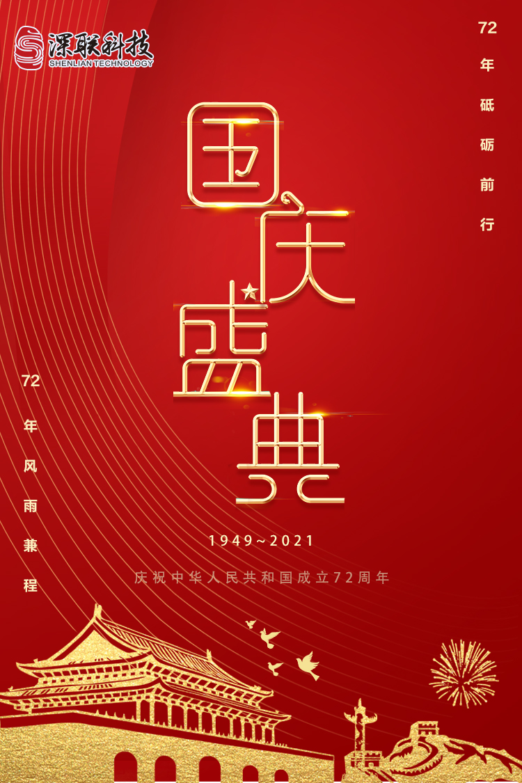 國(guó)慶