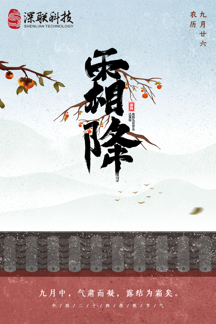 霜降